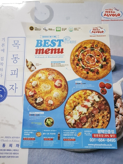 피자알볼로 안중점 이미지
