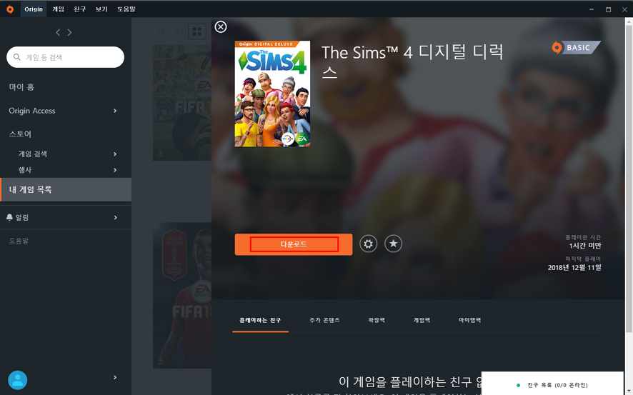 Ea 오리진 다운로드 속도 빠르게 올리기 초간단 네이버 블로그