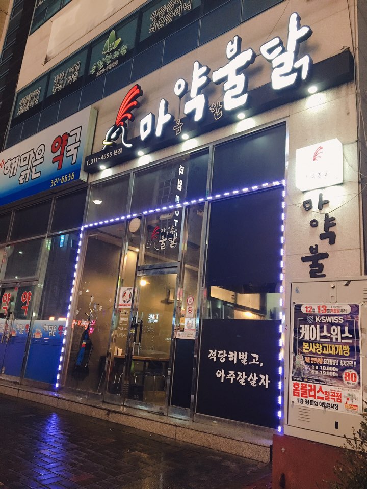 마음약한불닭 이미지