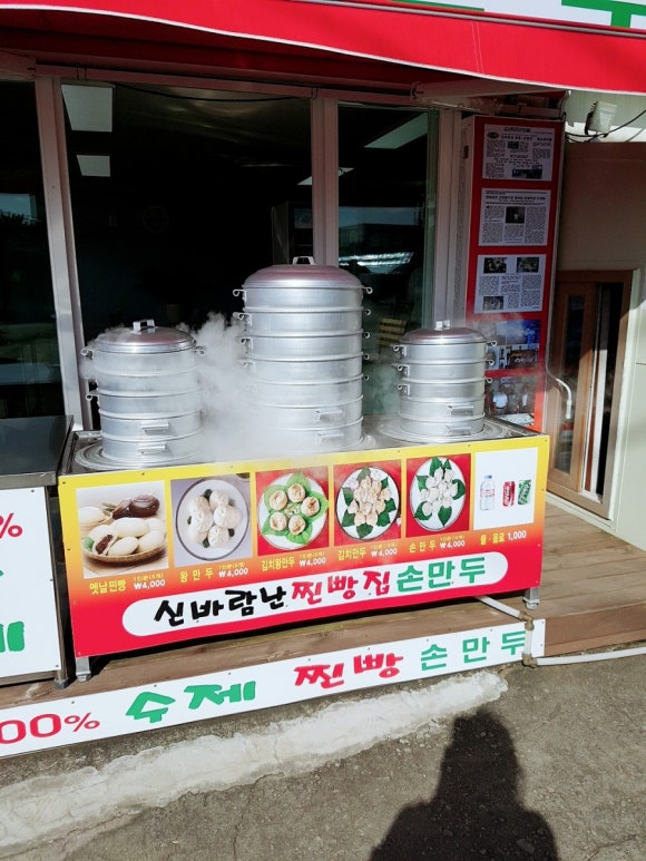 신바람난찐빵집손만두 이미지