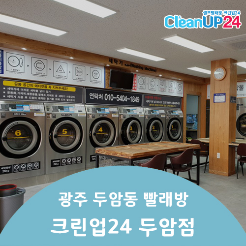 두암세탁 이미지