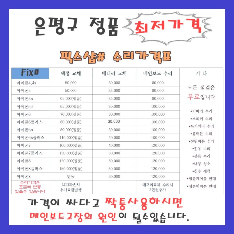 은평구아이폰수리픽스샵 이미지