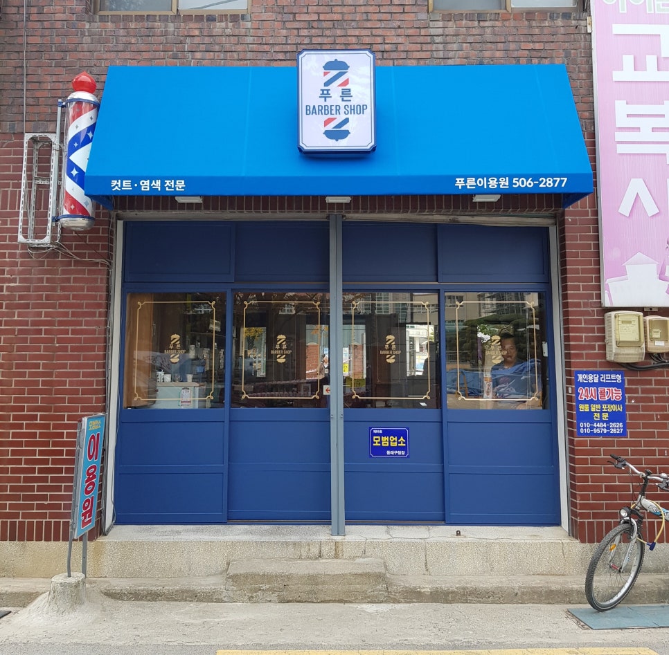 동네이용원 이미지
