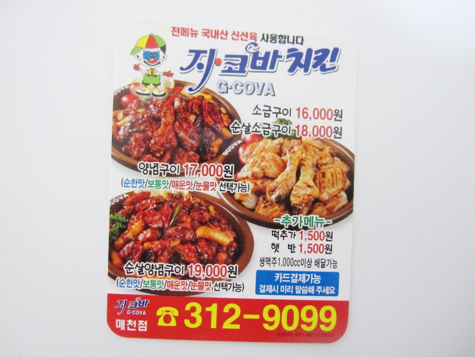 지코바치킨매천점 이미지