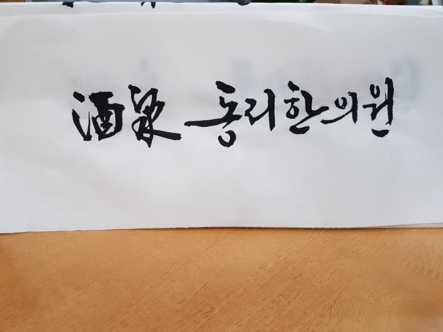 주천동리한의원 이미지