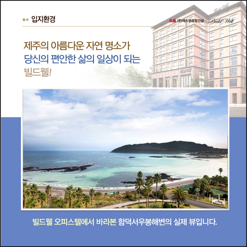 에스엠건설주식회사 이미지