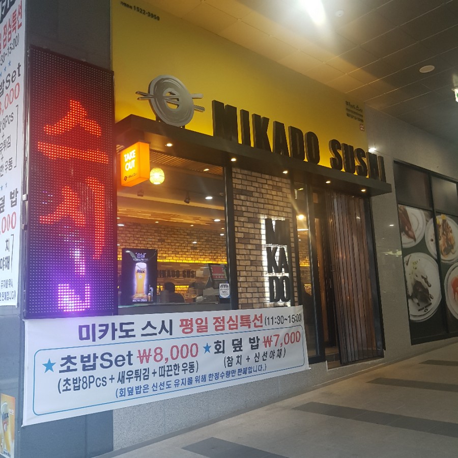 수내초밥 이미지