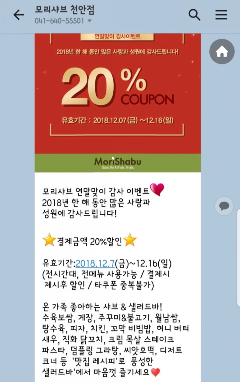 샤브20천안점 이미지
