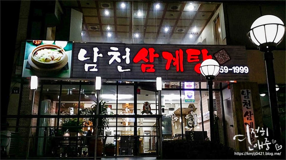 남천삼계탕 이미지