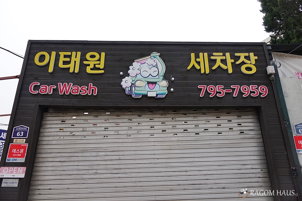 이태원세차장 이미지