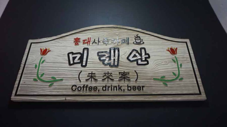 사주카페 이미지