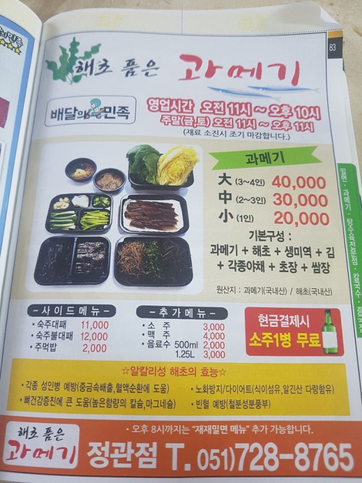해초품은 과메기 이미지