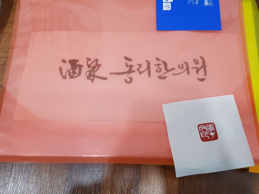 주천동리한의원 이미지