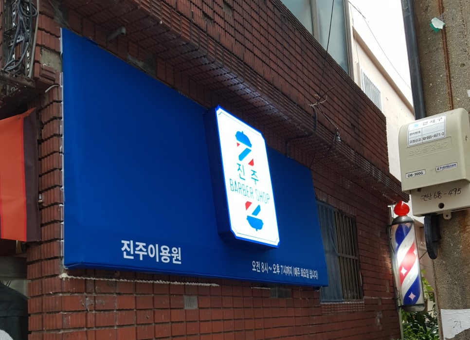 동네이용원 이미지