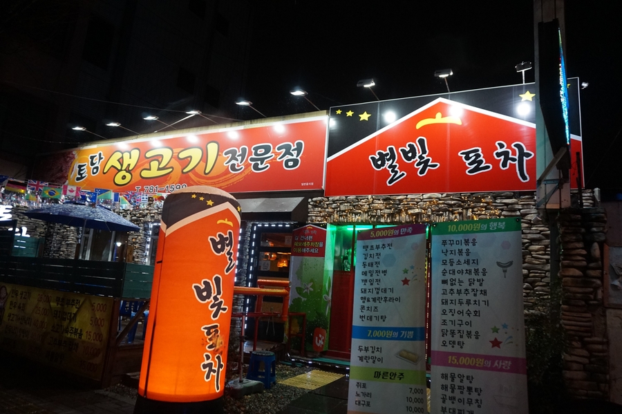 토담생고기 이미지