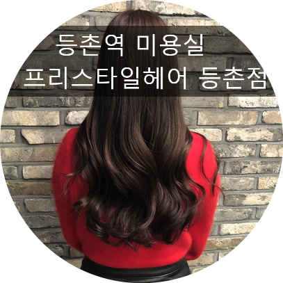 프리스타일헤어 이미지