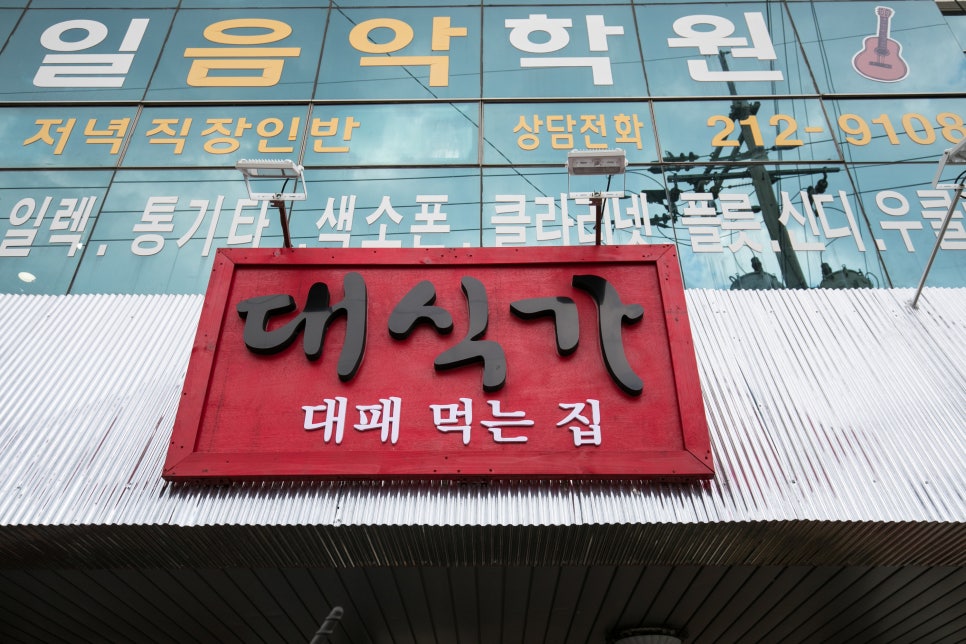 고기극찬울산 이미지