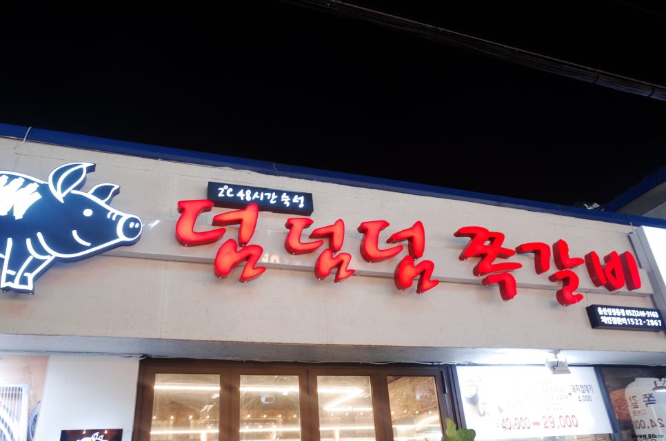 덤덤덤쪽갈비 이미지