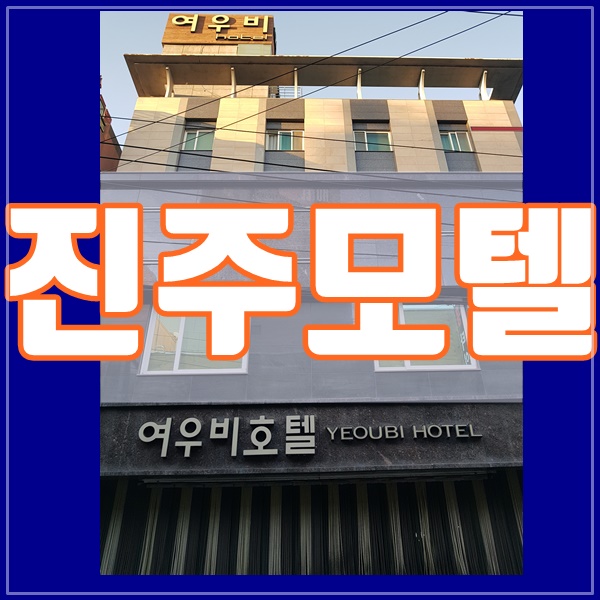여우모텔 이미지