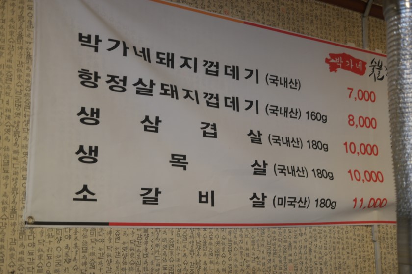 박가네 짜글이 이미지