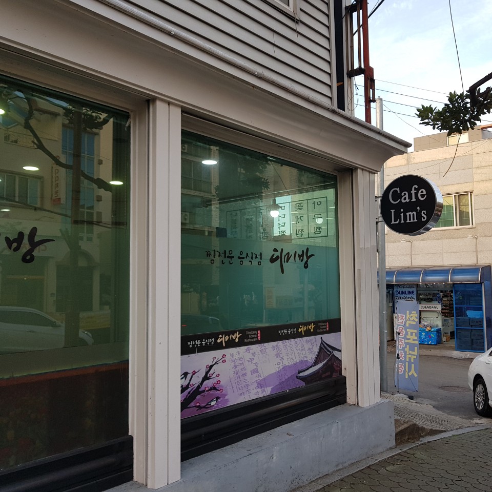 통영아구찜 이미지