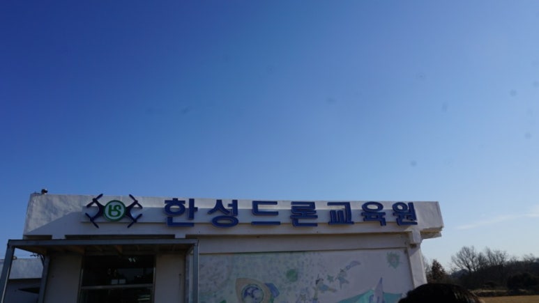 아산드론교육원 이미지
