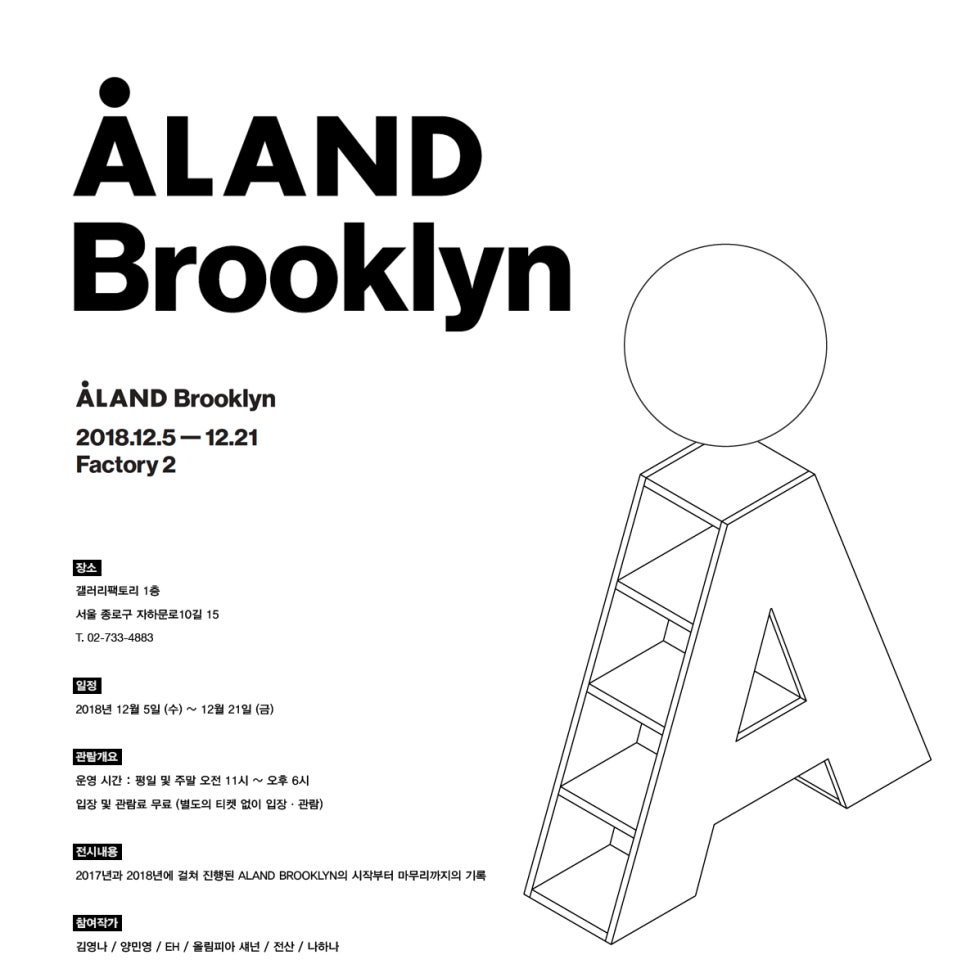 Piiin 에이랜드 브루클린 Aland Brooklyn 팩토리2 네이버 블로그 Piiin 에이랜드 브루클린 Aland Brooklyn 팩토리2 네이버 블로그