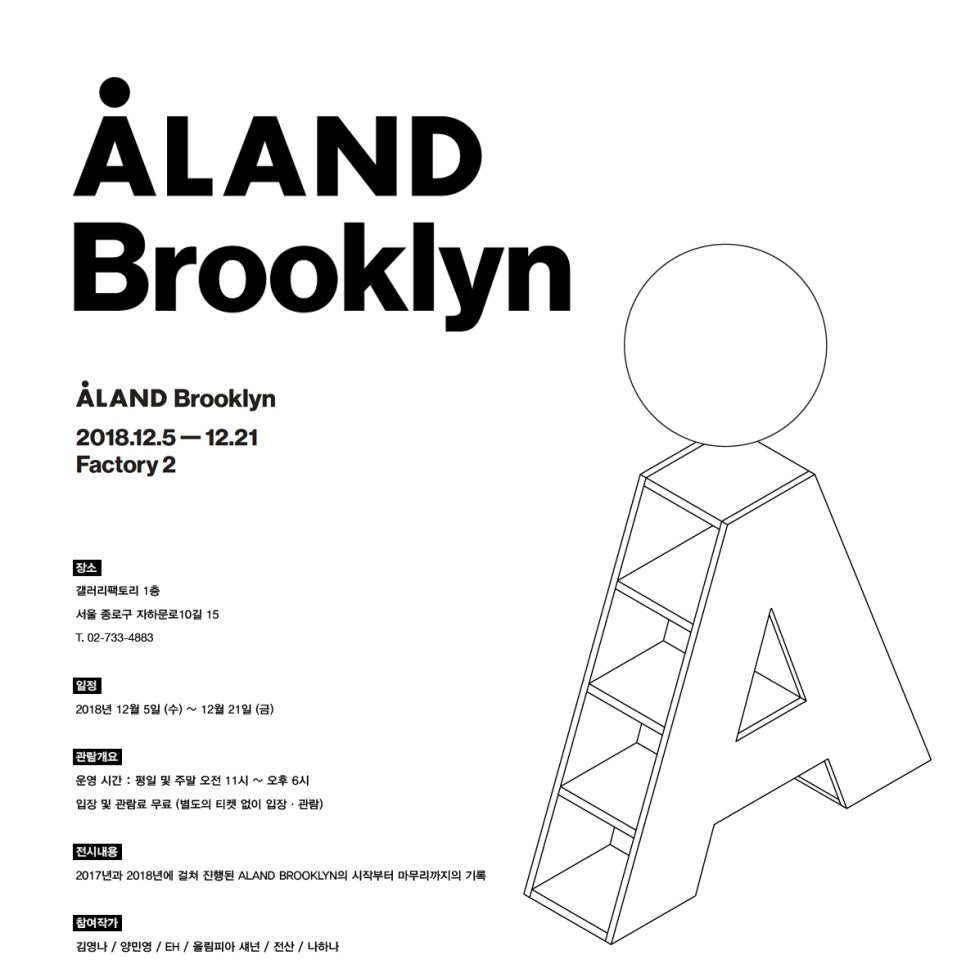 Piiin 에이랜드 브루클린 Aland Brooklyn 팩토리2 네이버 블로그