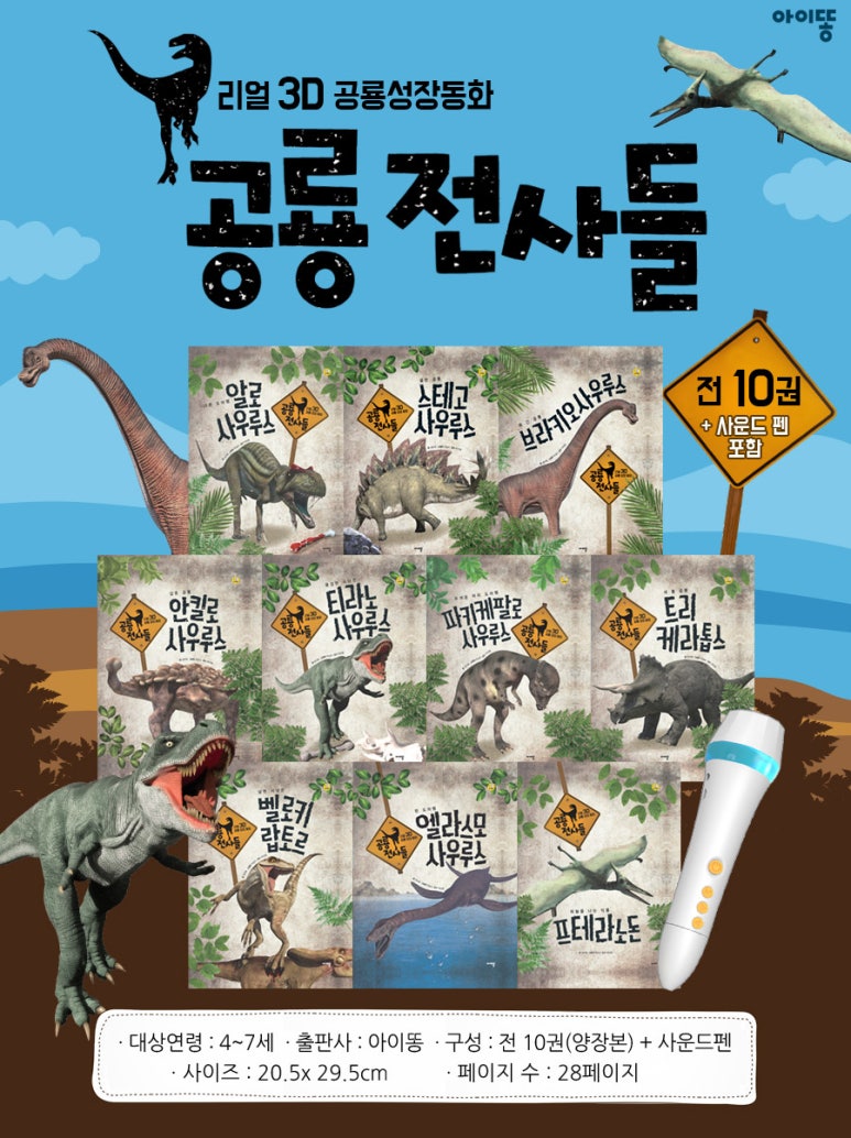 공룡사운드 이미지