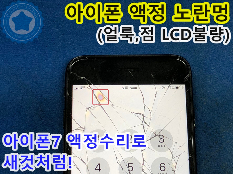 아이폰액정수리픽스폰 이미지