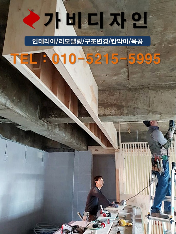 가비디자인인테리어 이미지