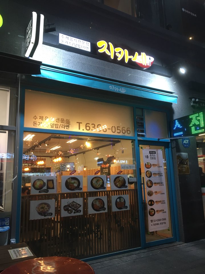 지카세 이미지