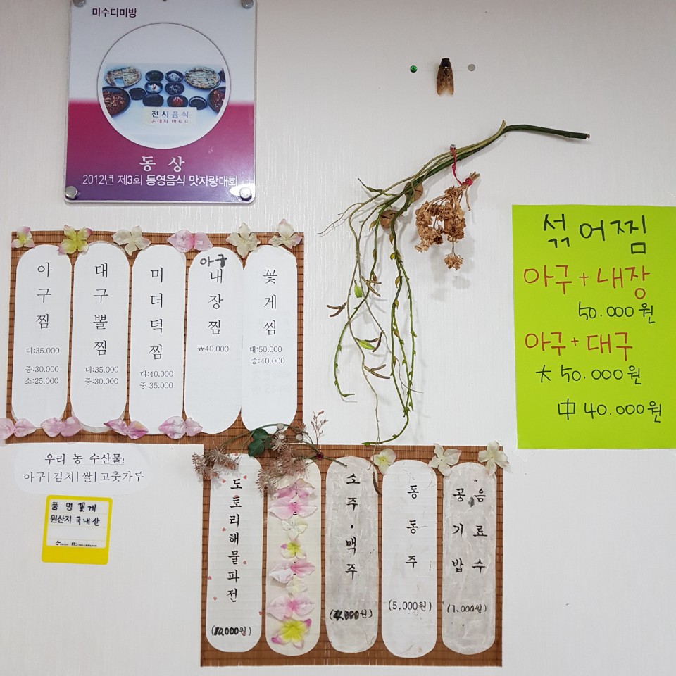 통영아구찜 이미지
