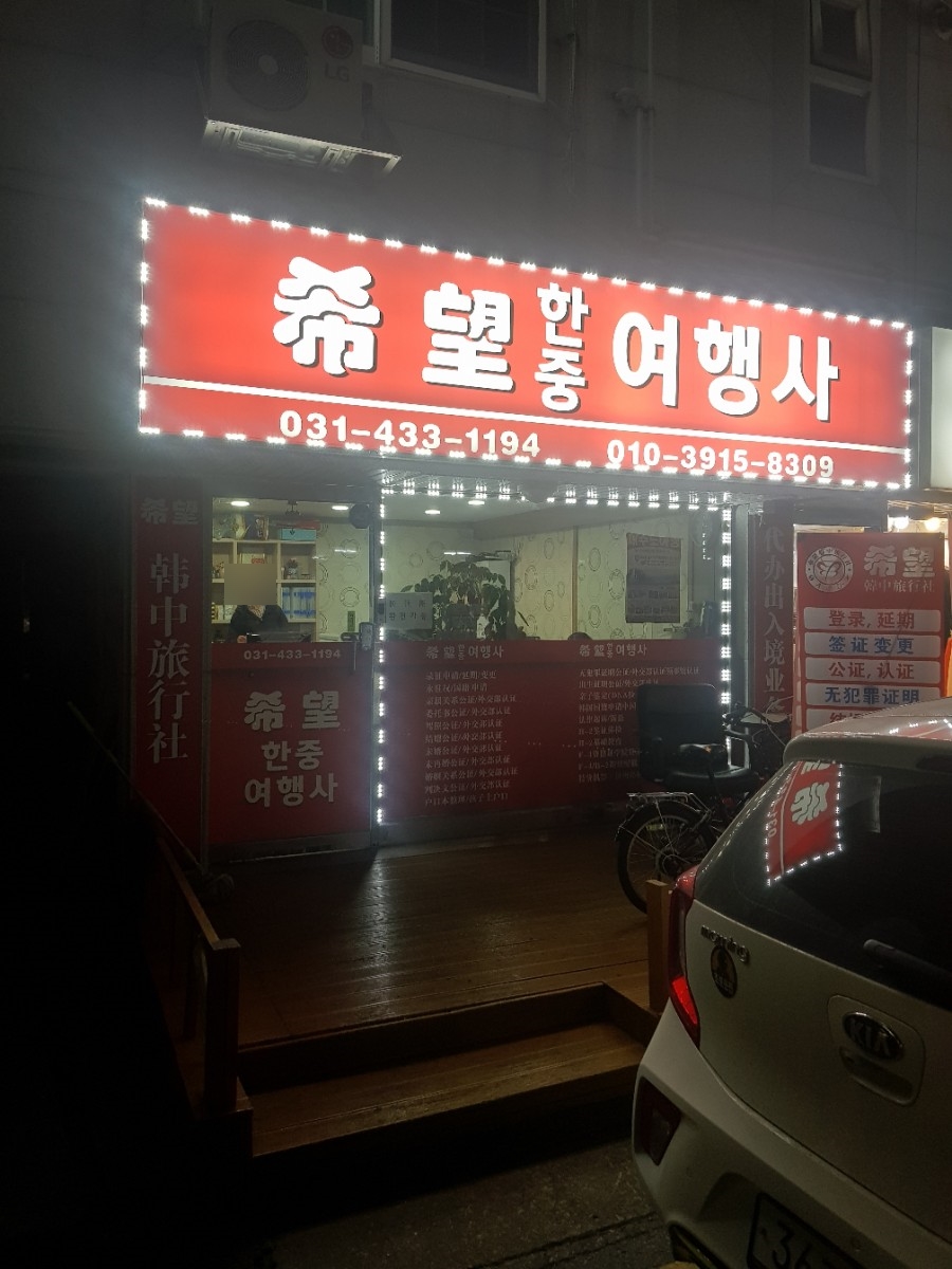 한중여행사 이미지
