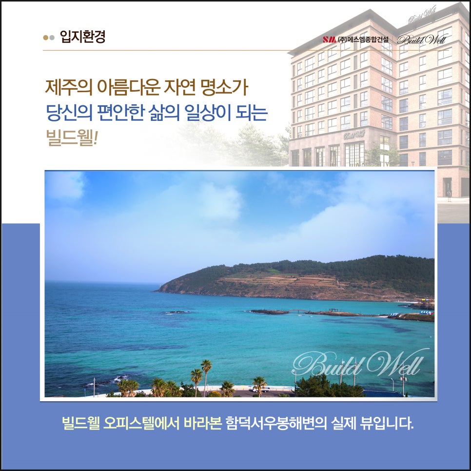 에스엠건설주식회사 이미지
