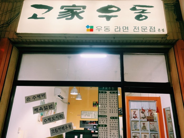 고가우동 이미지