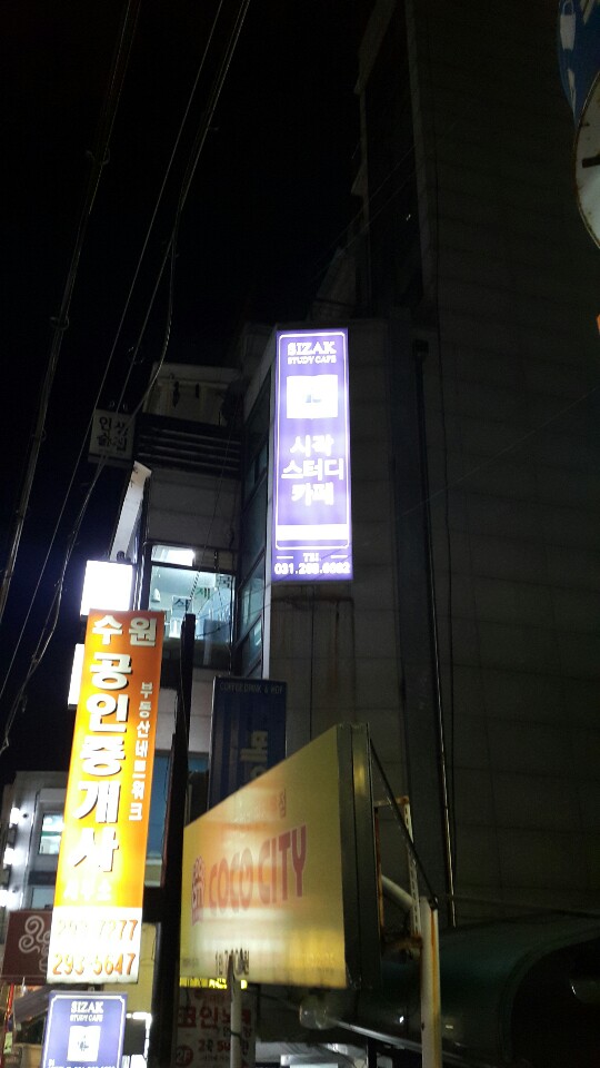 시작스터디카페수원성대점 이미지