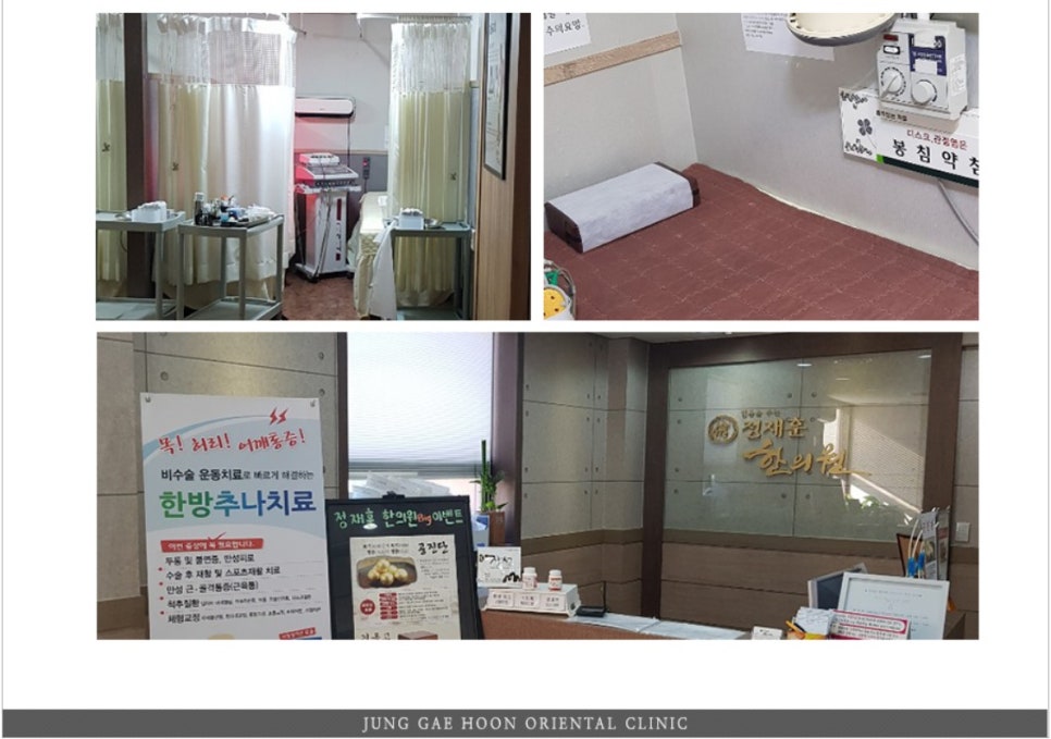 정재훈한의원 이미지