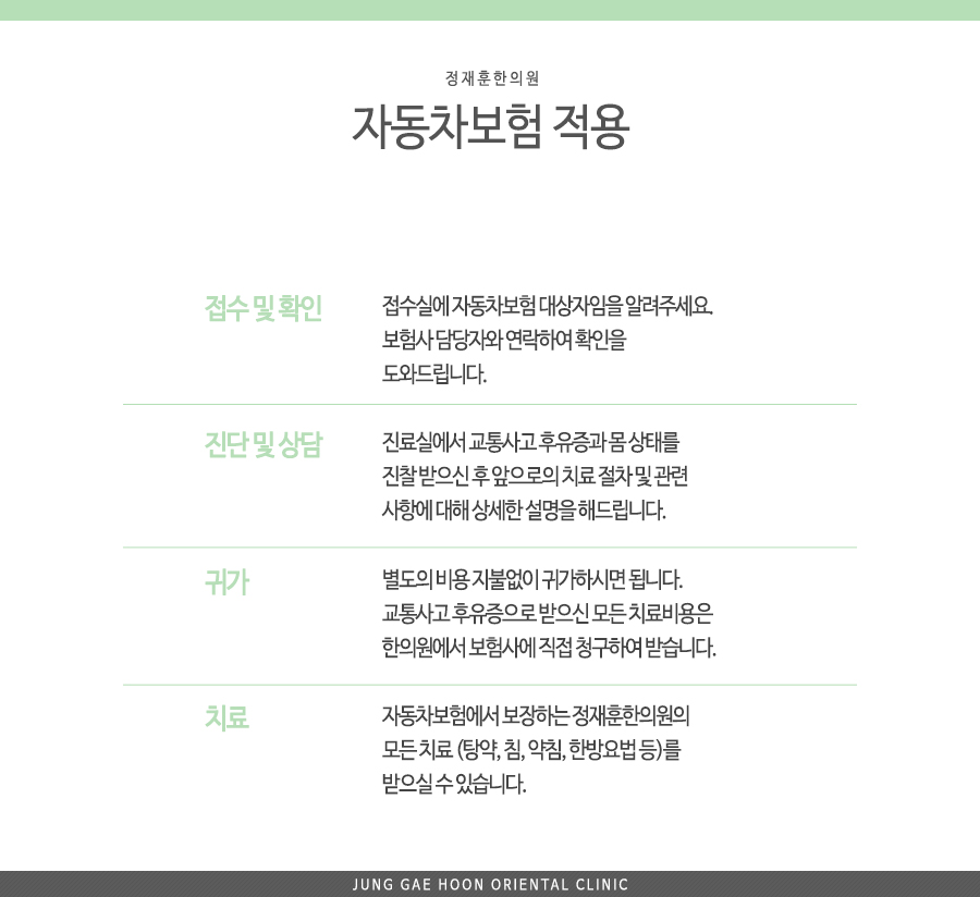정재훈한의원 이미지