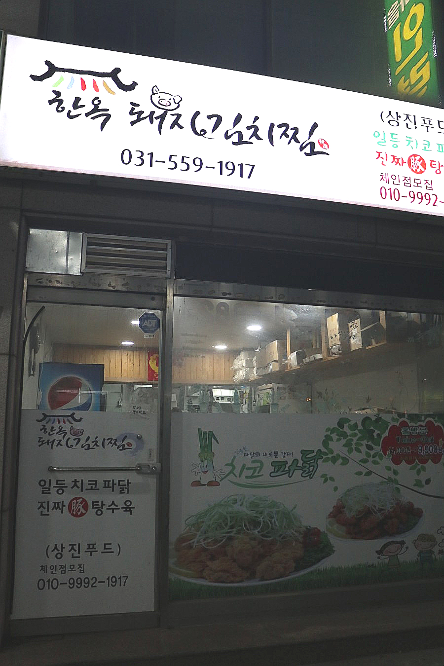 쉐프의생안심탕수육 이미지
