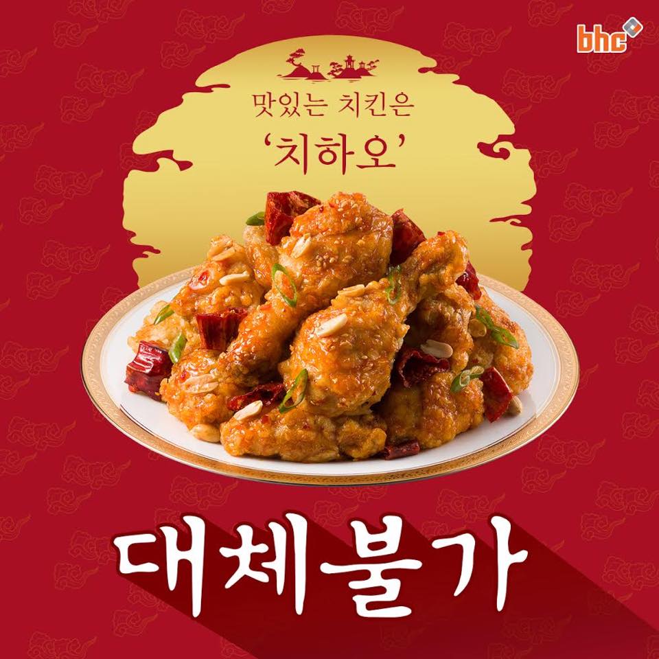 비에이치씨치킨(용봉점) 이미지