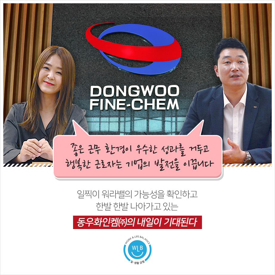 동우화인켐(주) 이미지