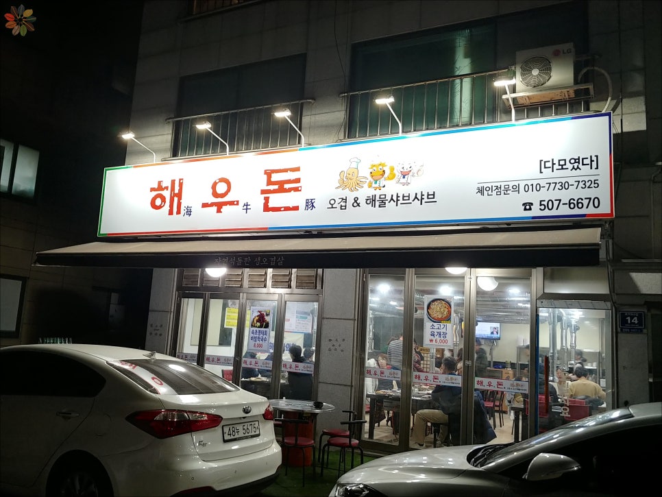해우돈 이미지