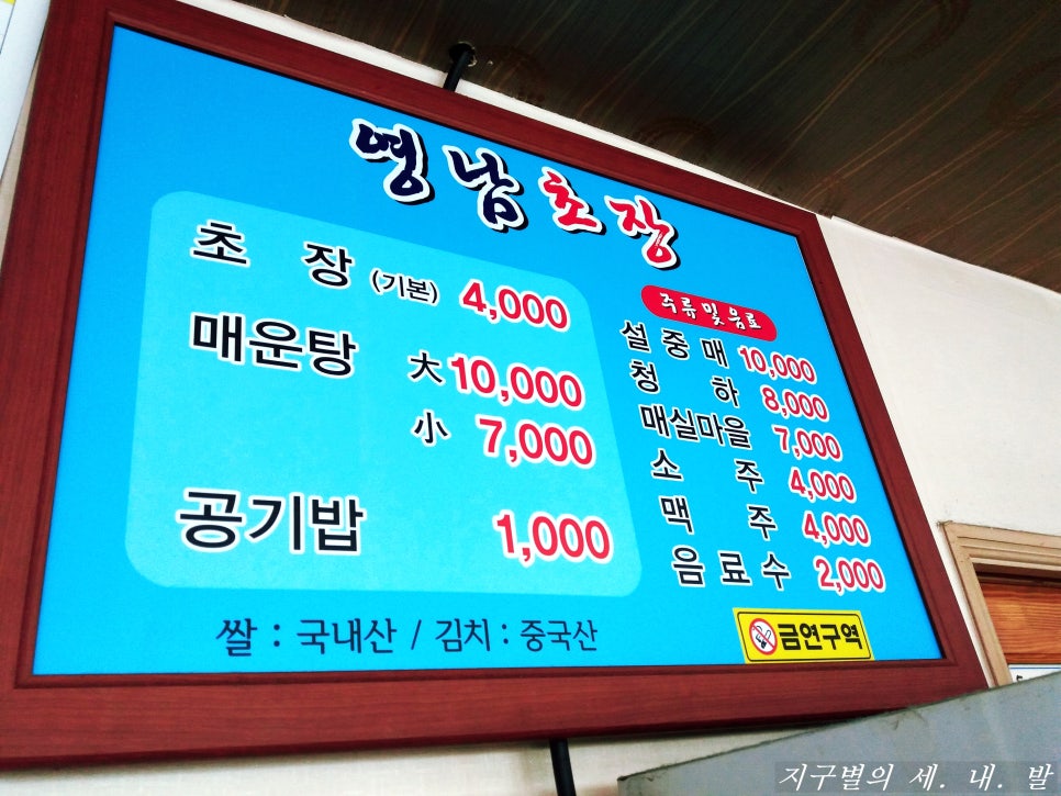 영남초장집 이미지