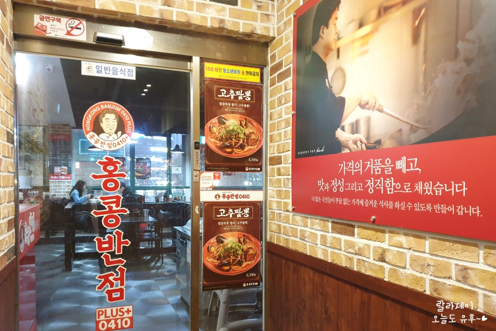 홍콩반점0410 부천중동점 이미지