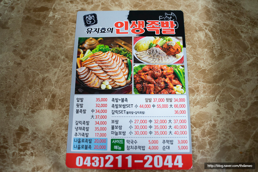 유지효의인생족발 이미지