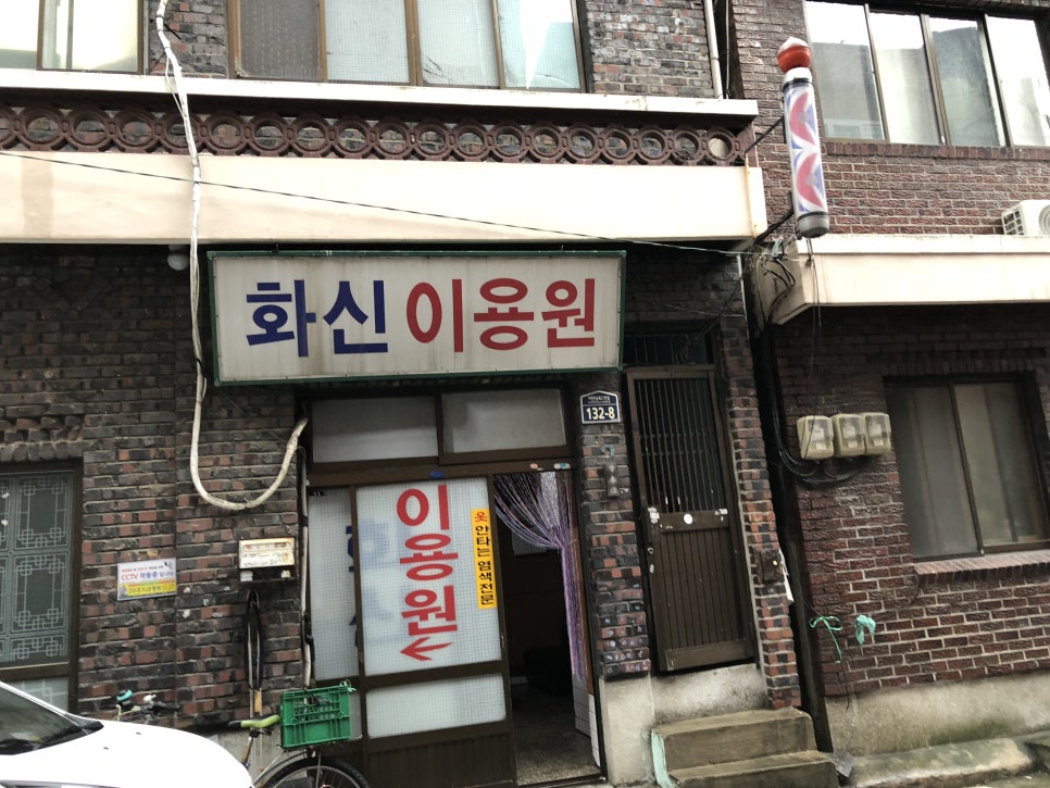 동네이용원 이미지