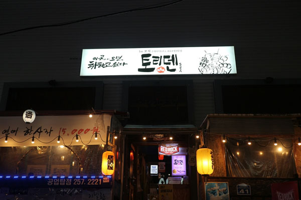 토리덴 이미지