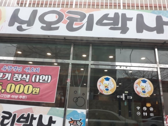신오리박사 이미지