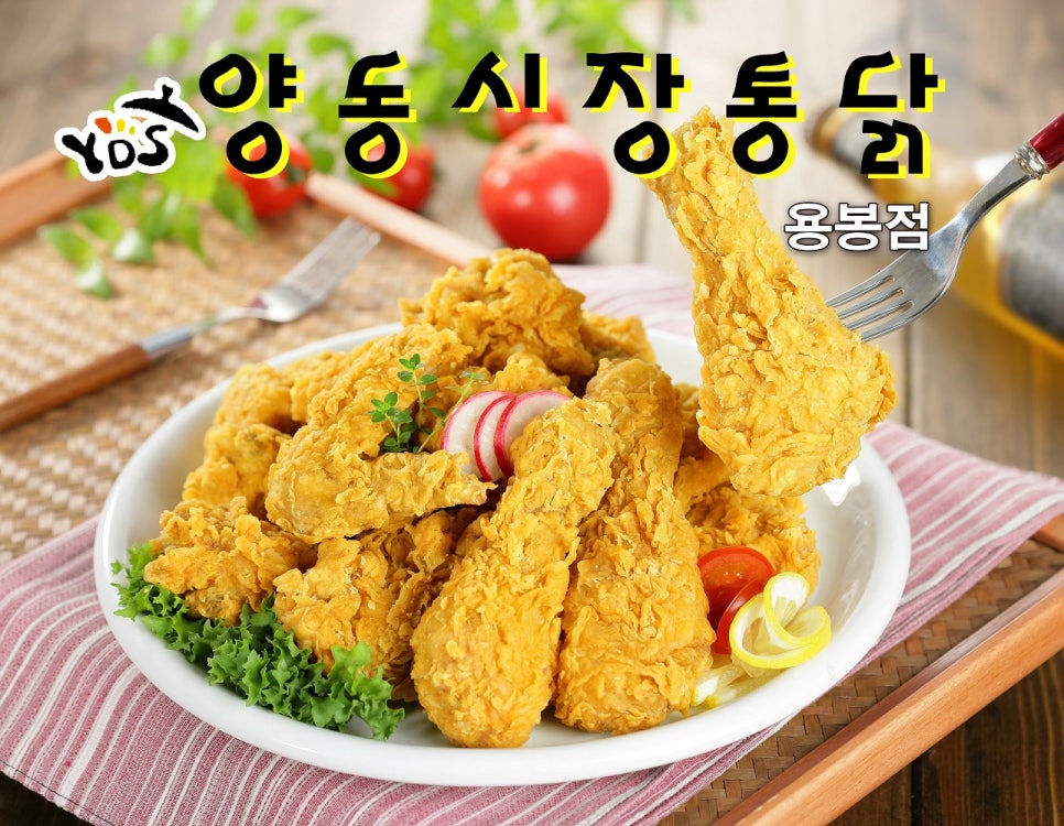 양동시장통닭(용봉점) 이미지